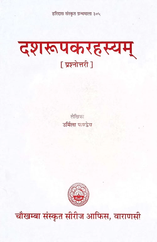 Dasarupakarahasyam (Prasnottari).